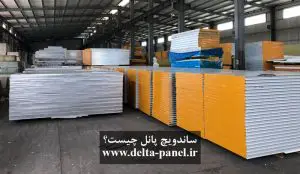 ساندویچ پانل چیست