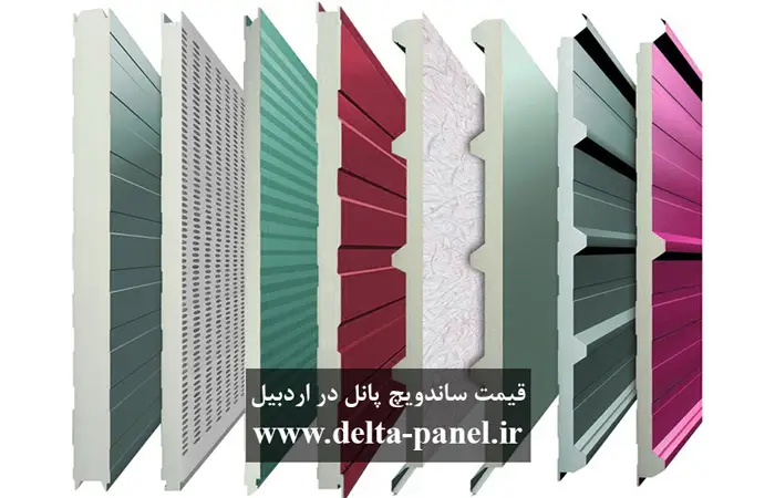 قیمت ساندویچ پانل در اردبیل