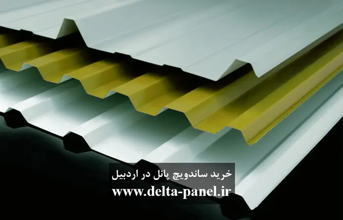خرید ساندویچ پانل در اردبیل