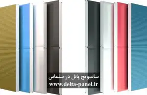 ساندویچ پانل در سلماس