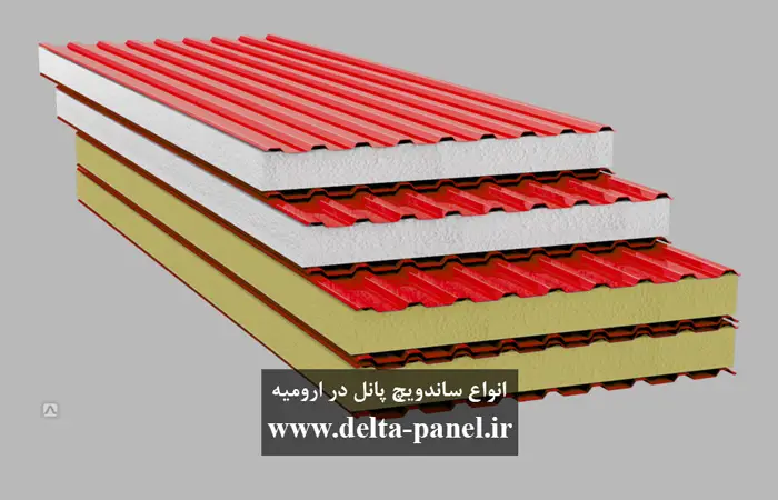 انواع ساندویچ پانل در ارومیه