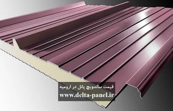 قیمت ساندویچ پانل در ارومیه