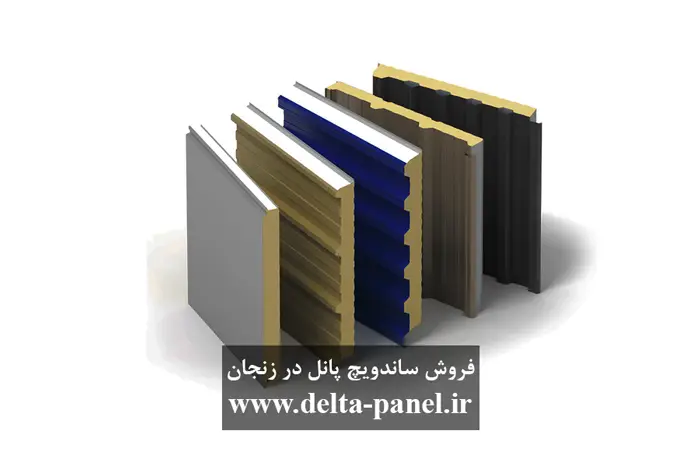 فروش ساندویچ پانل در زنجان