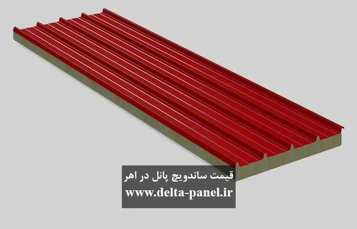 قیمت ساندویچ پانل د ر اهر